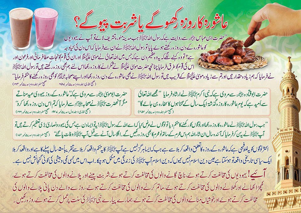Click image for larger version

Name:	10 Muharam ka rooza rakho gay ya sharbat piyo gay.jpg
Views:	205
Size:	301.0 KB
ID:	29440