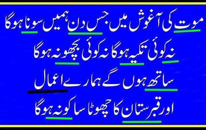 Name:  Moot ki aghosh main jis din.jpg
Views: 604
Size:  51.7 KB