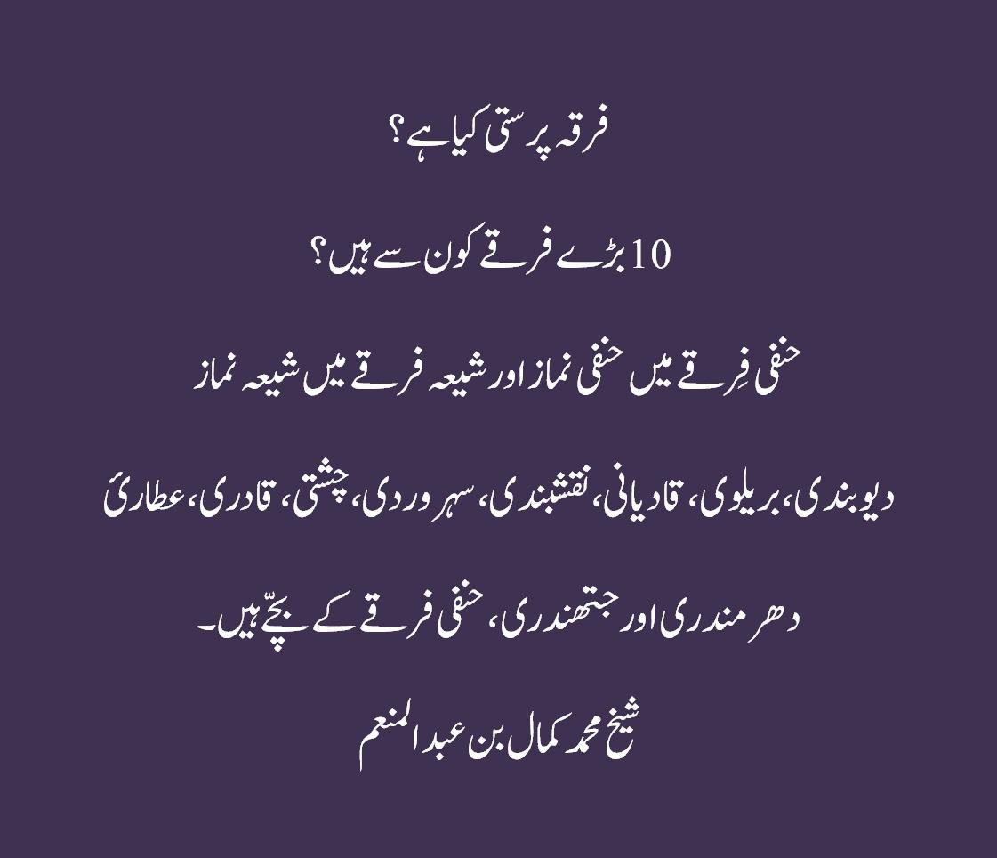 Click image for larger version

Name:	10 baray Firqay Konsay hain.jpg
Views:	126
Size:	71.9 KB
ID:	29466