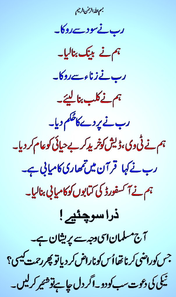 Name:  Zara Sochiye, Aj muslman kis waja say preshan hay.jpg
Views: 1133
Size:  98.1 KB