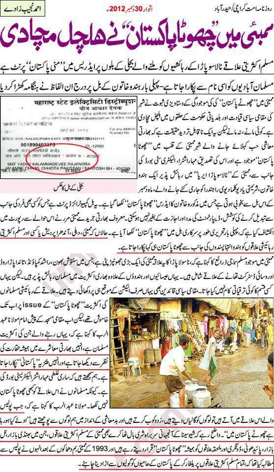 Name:  Mumbai Chhota Pakistan nay Halchal Macha di.jpg
Views: 1985
Size:  188.3 KB