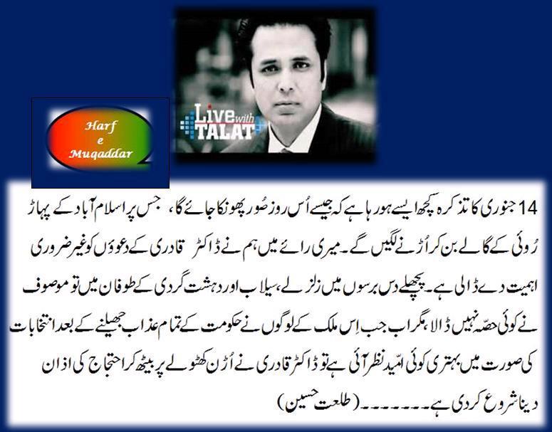 Name:  14 Jan ka Tazkara kuch aisa ho raha hay ke Soor phonka jana hay.jpg
Views: 1077
Size:  59.7 KB