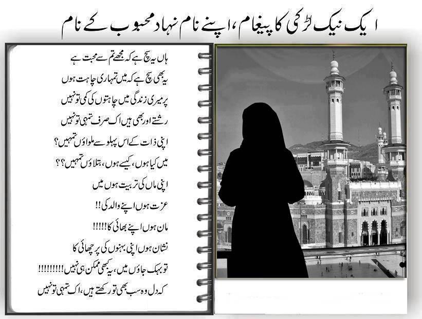 Name:  Aik naik larki ka paigham apne naam nihad mehbob ke naam.jpg
Views: 1037
Size:  70.6 KB