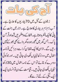 Name:  Zaitoon kay tail main 70 Bemariyon ka ilaj hay.jpg
Views: 1965
Size:  21.4 KB