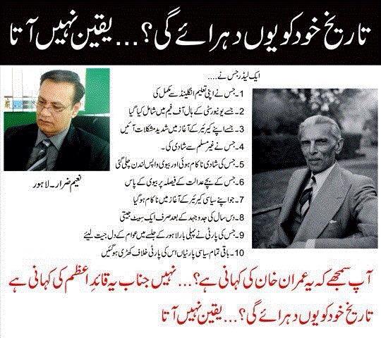 Name:  Tareekh khud ko yoon duhraiye gi.jpg
Views: 1325
Size:  58.4 KB