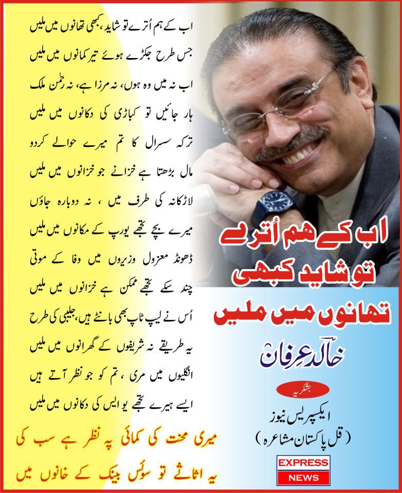 Name:  Abh ke hum Utray tu Shyad kabhi Thano main Milain. Zardari.jpg
Views: 1920
Size:  139.7 KB