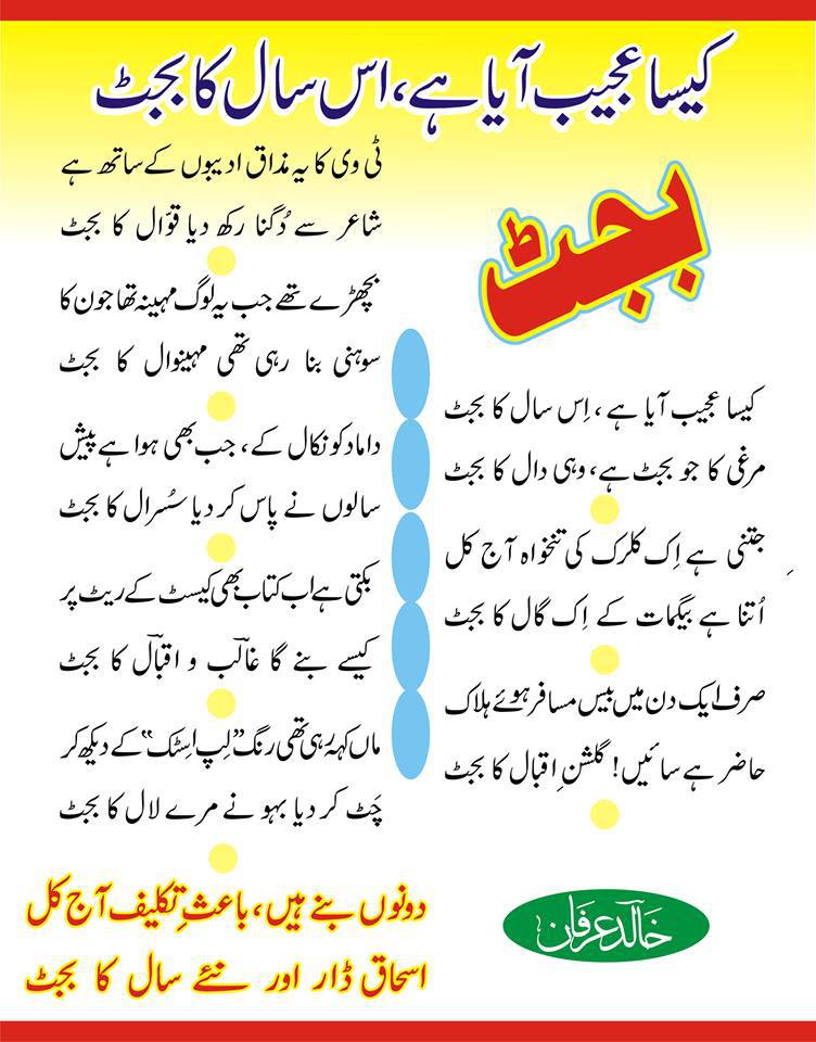 Name:  Kaisa Ajeeb Aya hay iss saal ka budget.jpg
Views: 501
Size:  88.3 KB