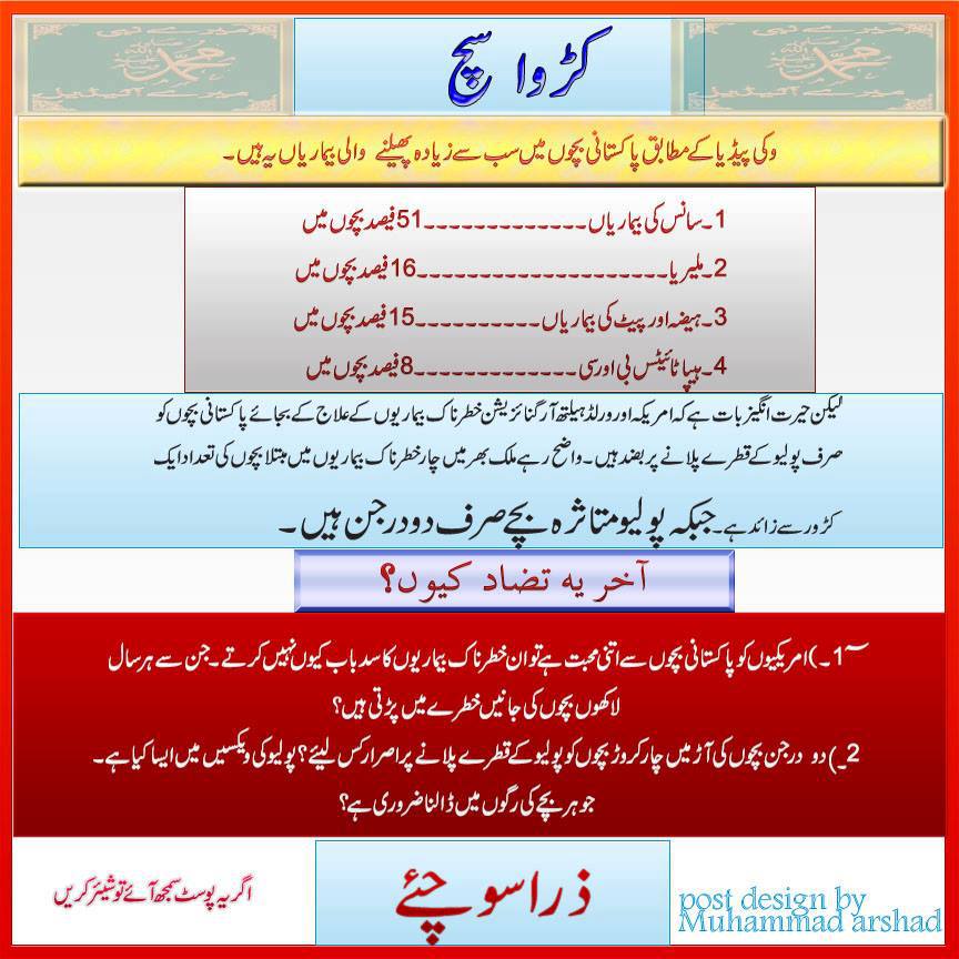 Name:  Karwa Such aur Polio Vaccine.jpg
Views: 694
Size:  98.9 KB