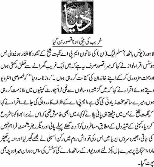 Name:  Ghareeb ki beti hona Qasoor Ban Gya.jpg
Views: 989
Size:  39.8 KB