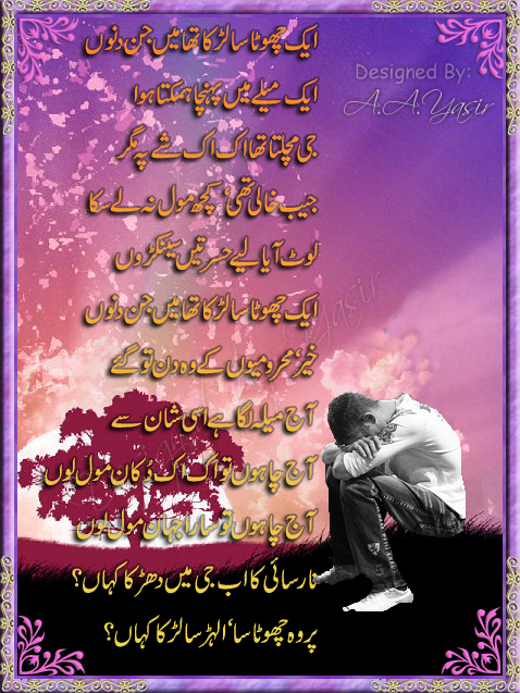 Name:  Aik Chhota Sa Lakra.JPG
Views: 324
Size:  303.0 KB