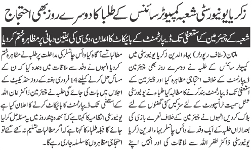 Name:  zakariya university ehtjaj.gif
Views: 1772
Size:  50.3 KB