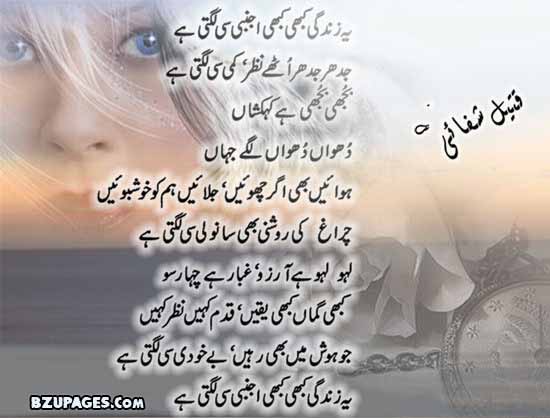 Name:  Ye Zindagi Kabhi Kabhi Ajnabi C Lagty Hay, by Qateel shifaee.jpg
Views: 57014
Size:  47.2 KB