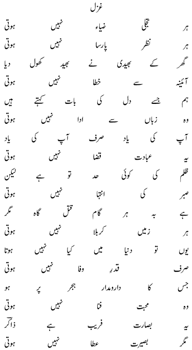 Name:  Har Tajali Zia Nahi Hooti (Hafiz Zakir).gif
Views: 1154
Size:  11.0 KB