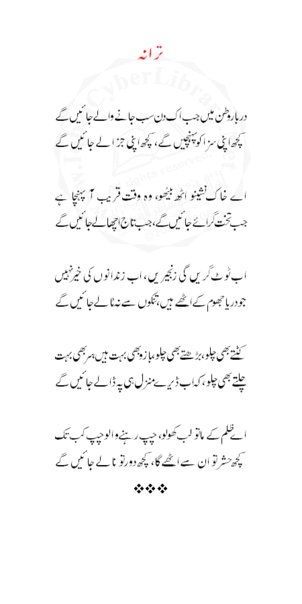 Name:  Dobara watan main jab ek din sab janay walay ja ain gay.jpg
Views: 521
Size:  20.4 KB