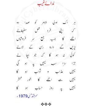 Name:  Har Aik Ooli ul Amar ko sada do...jpg
Views: 417
Size:  10.2 KB