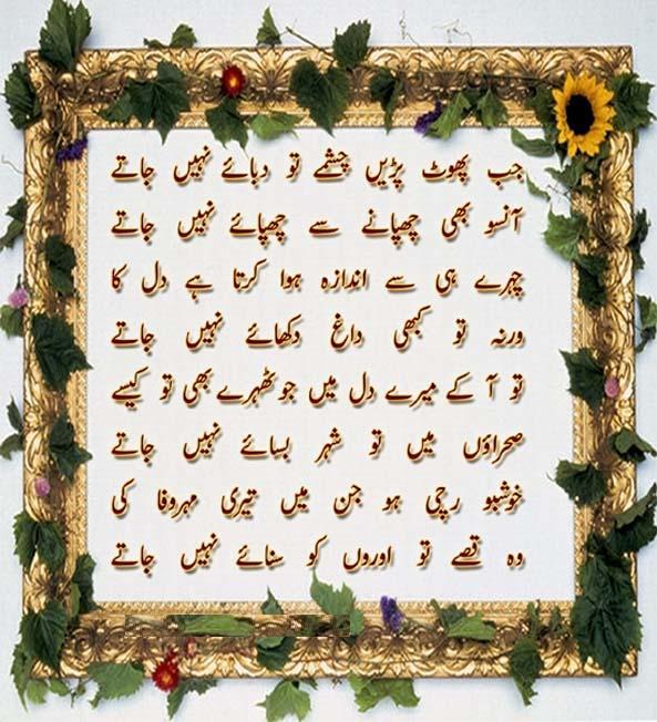 Name:  jab phhot parain chasmain tu daba ay nahi jatay.jpg
Views: 316
Size:  103.4 KB