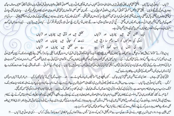 Name:  Pehnaway-Jaisay-Khushboain1.jpg
Views: 531
Size:  90.6 KB