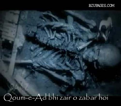 Name:  Qoum-e-Aad b zer-o-zaber howi,.jpg
Views: 1784
Size:  21.9 KB