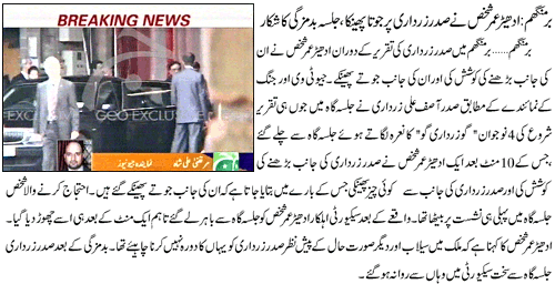 Name:  Man hurls shoes at President Zardari in UK.gif
Views: 278
Size:  48.4 KB