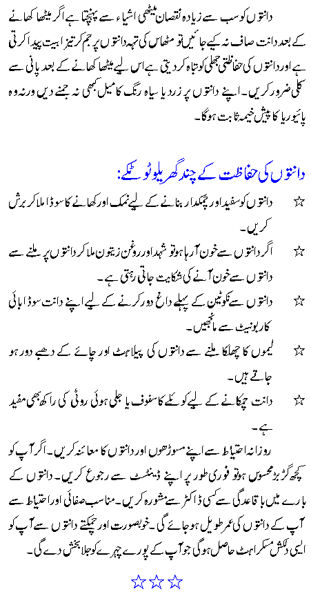 teeth-protecion-urdu-dantoun-ki-hifazat-c.gif