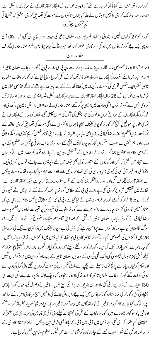 Name:  governe salman taseer qatal.gif
Views: 1719
Size:  56.3 KB