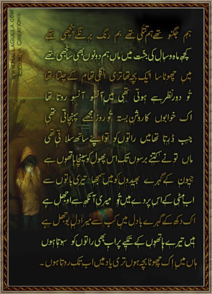 Name:  Maan, Hum Jugnu thay hum titali thay hum rang barangay panchhi thay.jpg
Views: 4635
Size:  68.0 KB