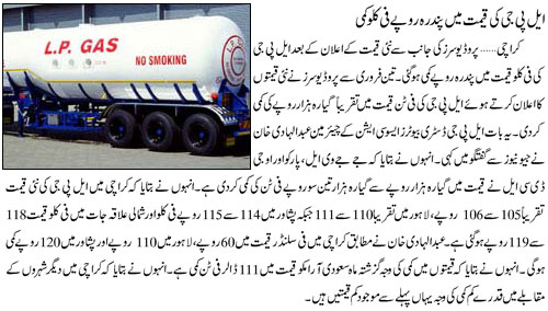 Name:  LPG ki price main 15 rupees per KG kammi.jpg
Views: 713
Size:  51.2 KB