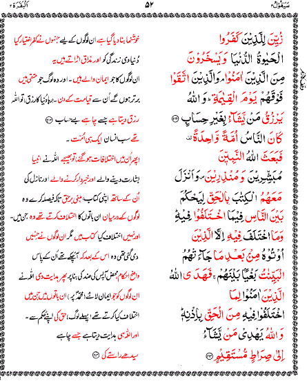 Name:  surah-baqrah-212 asan quran.gif
Views: 1397
Size:  32.0 KB