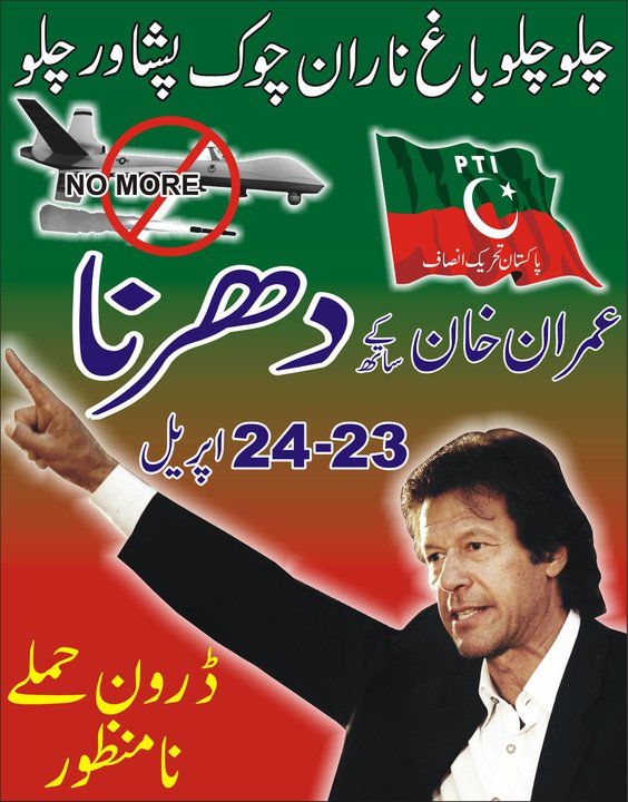 Name:  Join Imran Khan in Peshawar for an exclusive 48 hours Dharna against drone attacks.jpg
Views: 1659
Size:  88.8 KB