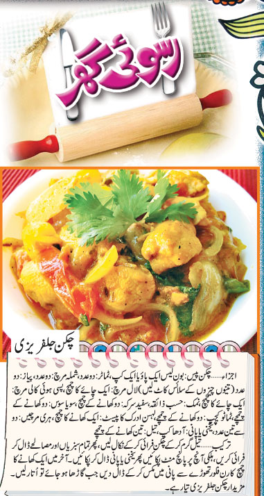 http://bzupages.com/attachments/24788d1311789895-food-recipe-chicken-jalfrezi-jpg