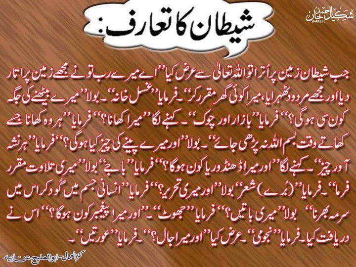 Name:  shetan ka taruf.jpg
Views: 8476
Size:  101.4 KB