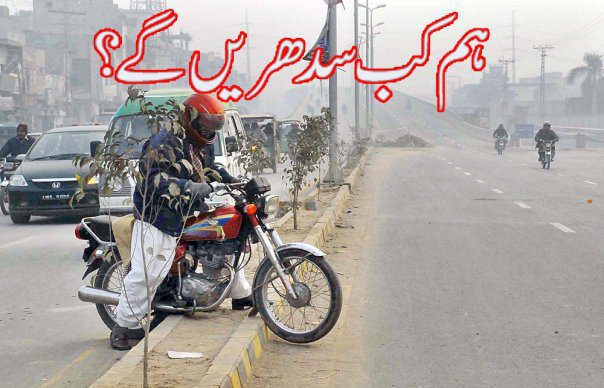 Name:  hum kab sudhran gy.jpg
Views: 299
Size:  59.6 KB