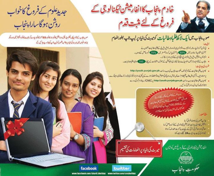 Name:  Free 1,00000 laptops for Punjab Students.jpg
Views: 693
Size:  92.6 KB