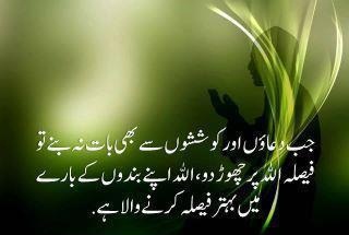 Name:  Jab duaon aur koshishon say bhi baat na banay tu.jpg
Views: 1648
Size:  24.1 KB