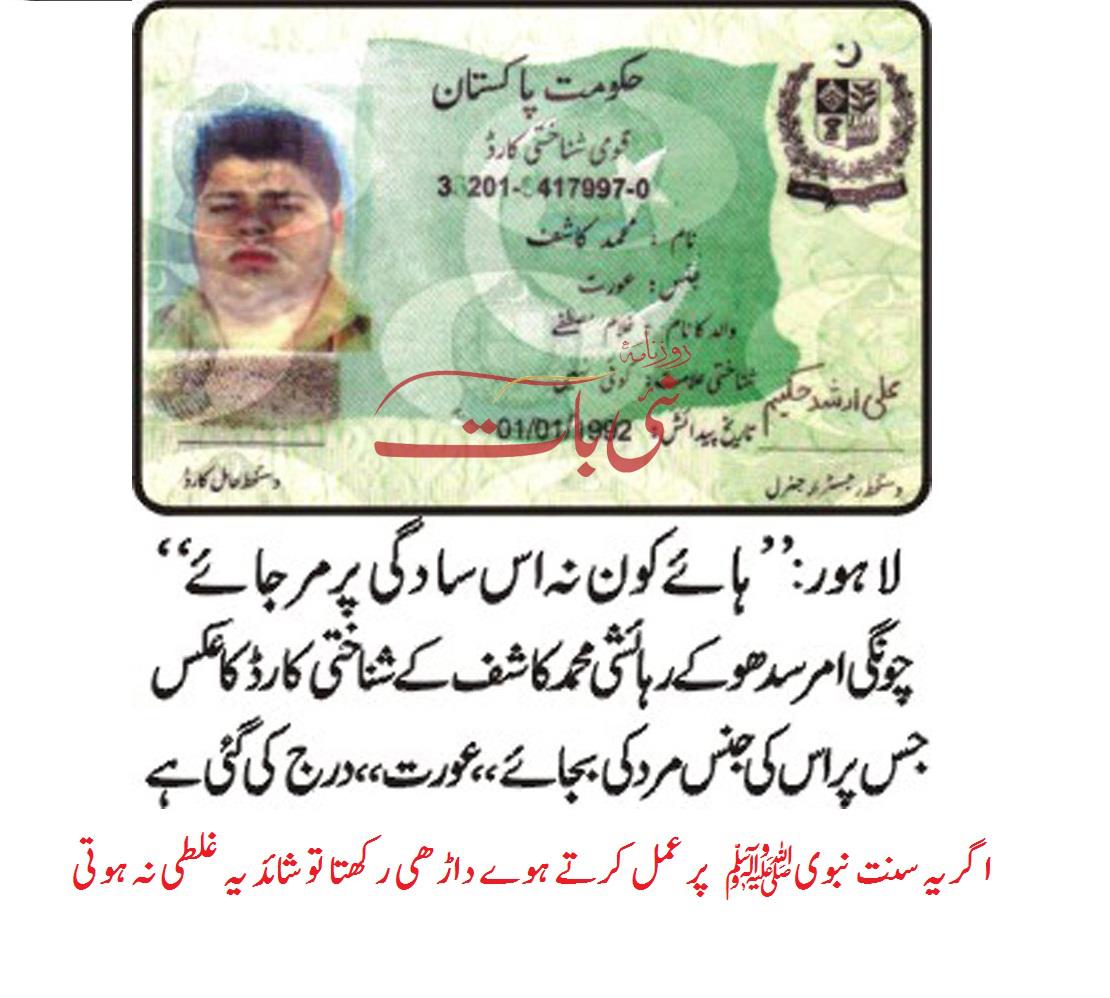 Kashif Sahab ka ID card-kashif-id-card-jins-aurat.jpg