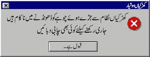 urdu window