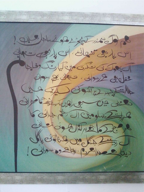Urdu Poetry Painted by the Art student

Hum log sumandr kay bichre huye sahil hain