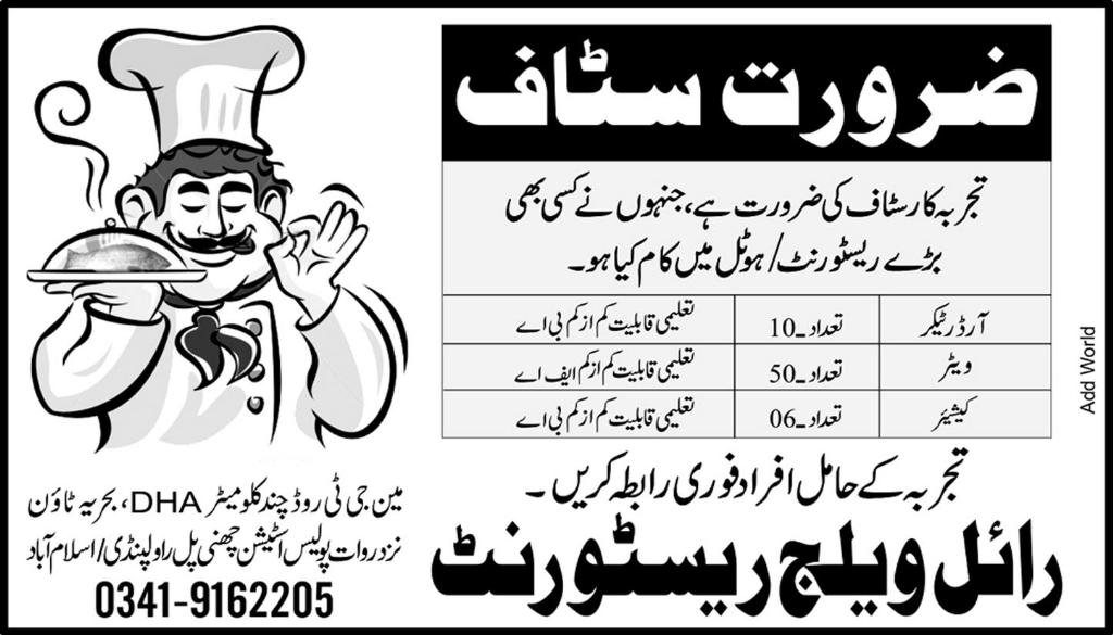 Royal Village Restruant Islamabad Career Oppounities 2011-royal-village-restruant-islamabad-career-oppounities-2011.jpg